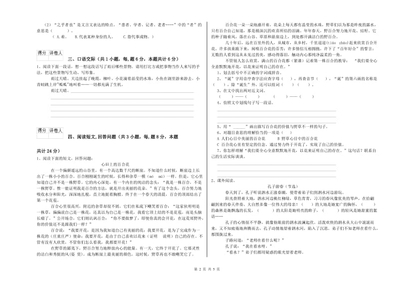 日喀则市实验小学六年级语文下学期每周一练试题 含答案.doc_第2页