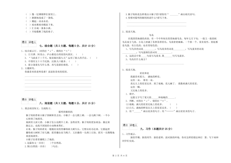 山西省2020年二年级语文【上册】能力测试试题 附答案.doc_第2页