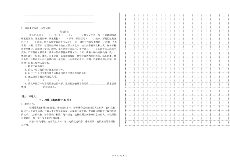 实验小学六年级语文下学期考前检测试题 北师大版（附解析）.doc_第3页