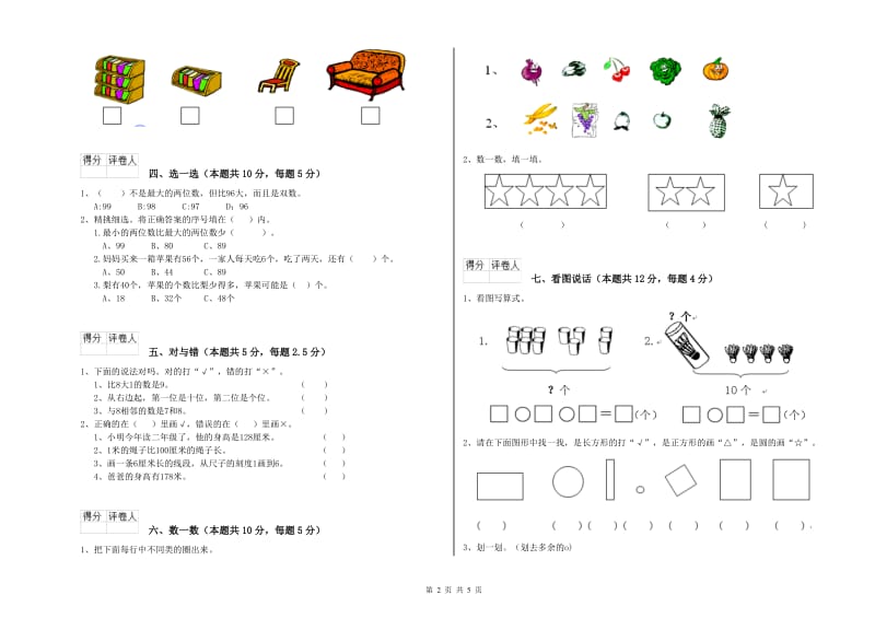 延边朝鲜族自治州2020年一年级数学上学期期末考试试题 附答案.doc_第2页