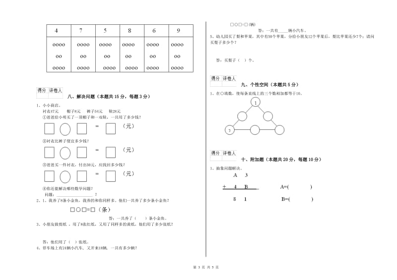 延边朝鲜族自治州2020年一年级数学上学期期末考试试题 附答案.doc_第3页