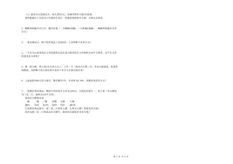 无锡市实验小学六年级数学【下册】月考试题 附答案.doc_第3页