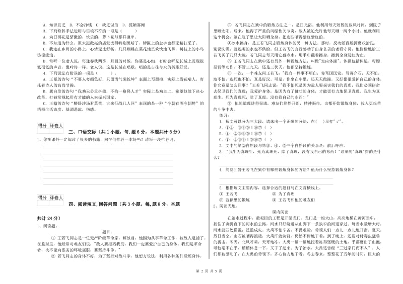 实验小学六年级语文【上册】期中考试试卷 上海教育版（含答案）.doc_第2页