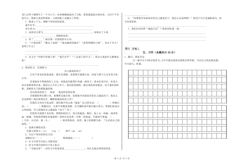 实验小学六年级语文【上册】期中考试试卷 上海教育版（含答案）.doc_第3页