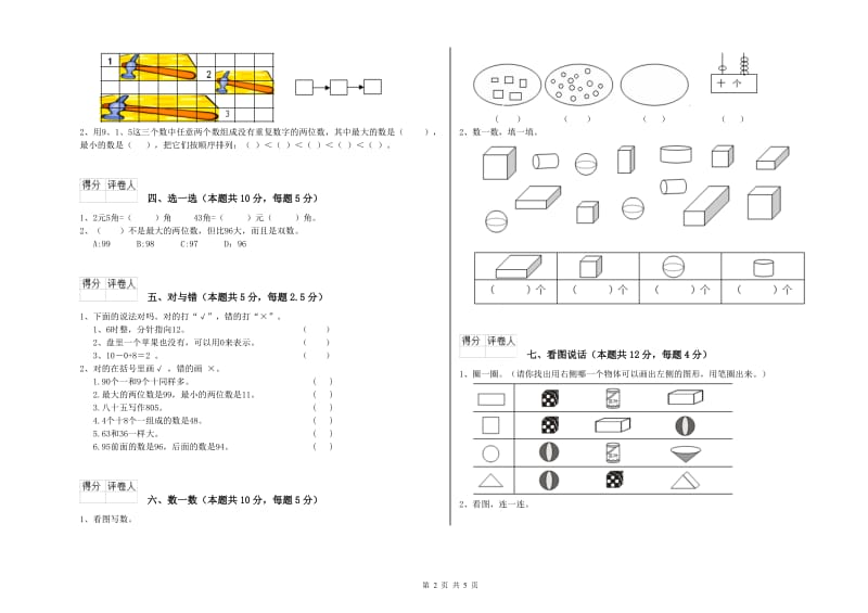 汕尾市2020年一年级数学上学期开学考试试题 附答案.doc_第2页