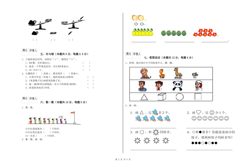 梧州市2019年一年级数学下学期综合练习试卷 附答案.doc_第2页