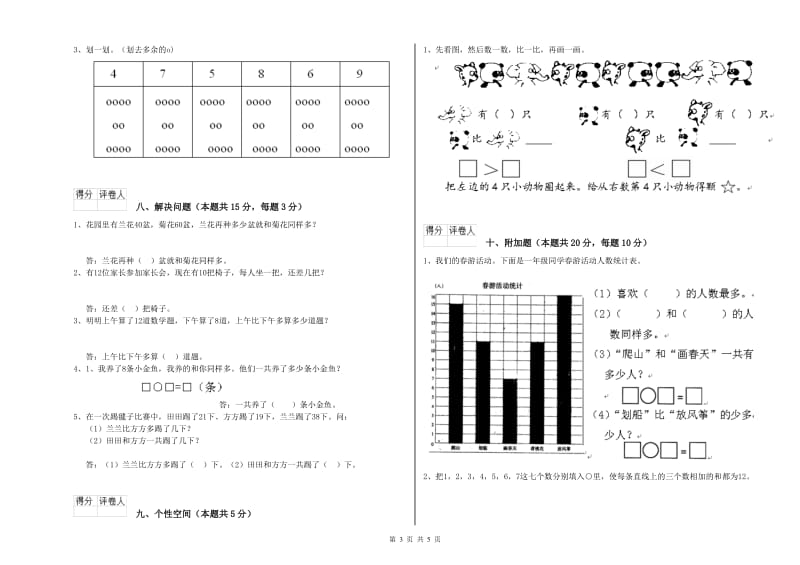 梧州市2019年一年级数学下学期综合练习试卷 附答案.doc_第3页