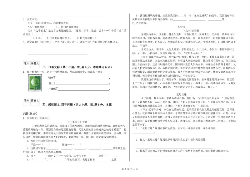 巴音郭楞蒙古自治州实验小学六年级语文【上册】提升训练试题 含答案.doc_第2页