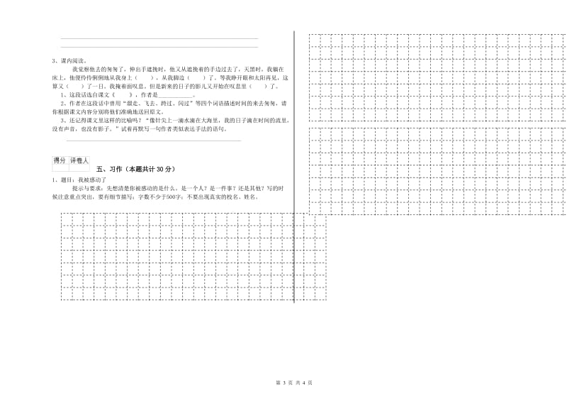 巴音郭楞蒙古自治州实验小学六年级语文【上册】提升训练试题 含答案.doc_第3页