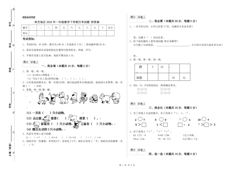 林芝地区2020年一年级数学下学期月考试题 附答案.doc_第1页