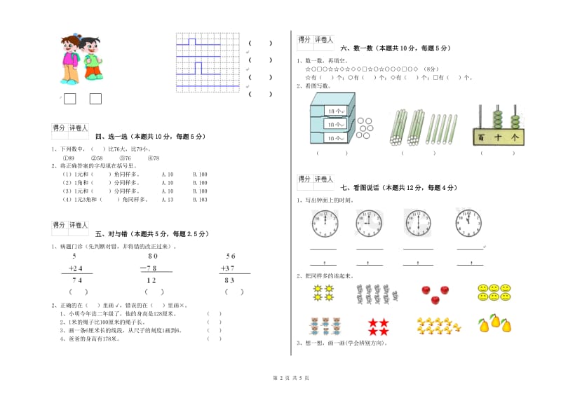 新人教版2020年一年级数学【下册】过关检测试题 附答案.doc_第2页