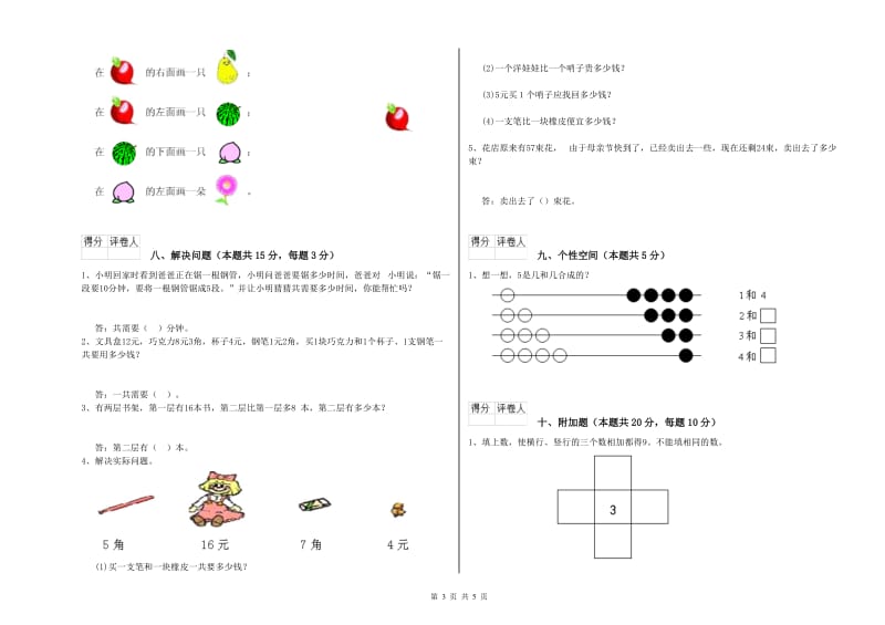 新人教版2020年一年级数学【下册】过关检测试题 附答案.doc_第3页