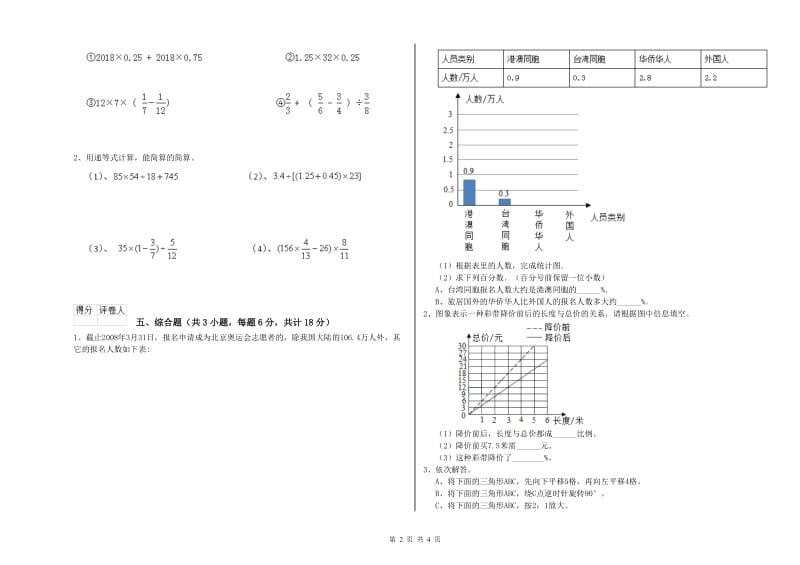 实验小学小升初数学能力提升试题 人教版（附答案）.doc_第2页