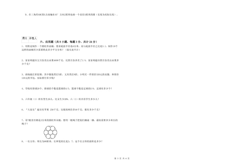 实验小学小升初数学能力提升试题 人教版（附答案）.doc_第3页