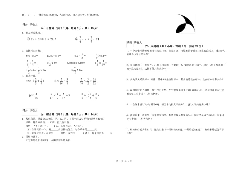 廊坊市实验小学六年级数学下学期月考试题 附答案.doc_第2页