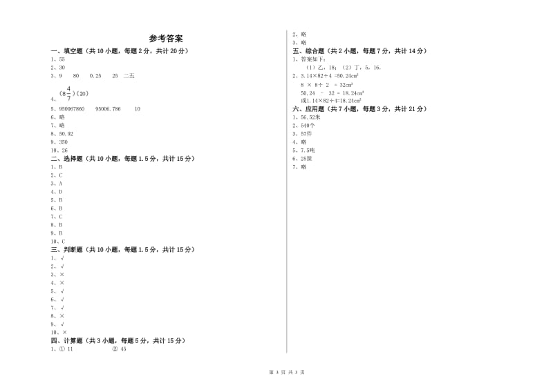 廊坊市实验小学六年级数学下学期月考试题 附答案.doc_第3页