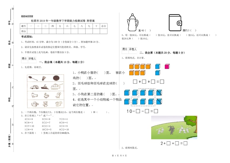 松原市2019年一年级数学下学期能力检测试卷 附答案.doc_第1页