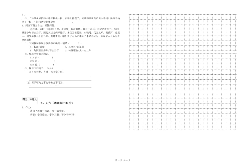 晋中市实验小学六年级语文【下册】能力检测试题 含答案.doc_第3页