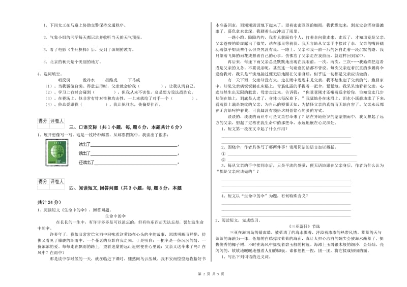 昆明市实验小学六年级语文上学期全真模拟考试试题 含答案.doc_第2页