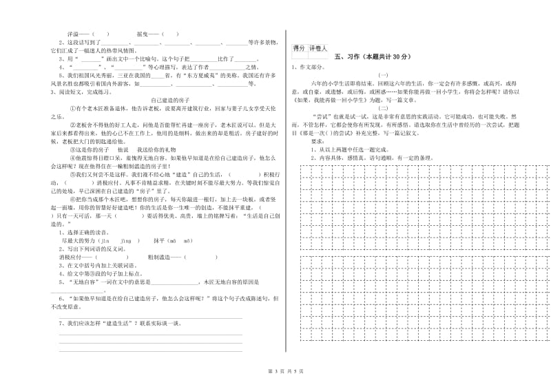 昆明市实验小学六年级语文上学期全真模拟考试试题 含答案.doc_第3页