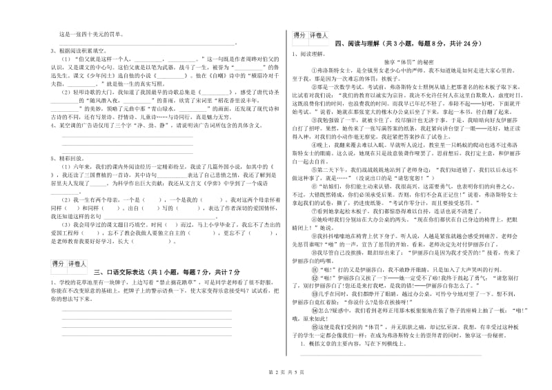 朝阳市重点小学小升初语文能力测试试题 附解析.doc_第2页