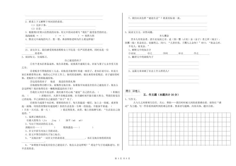 朝阳市重点小学小升初语文能力测试试题 附解析.doc_第3页