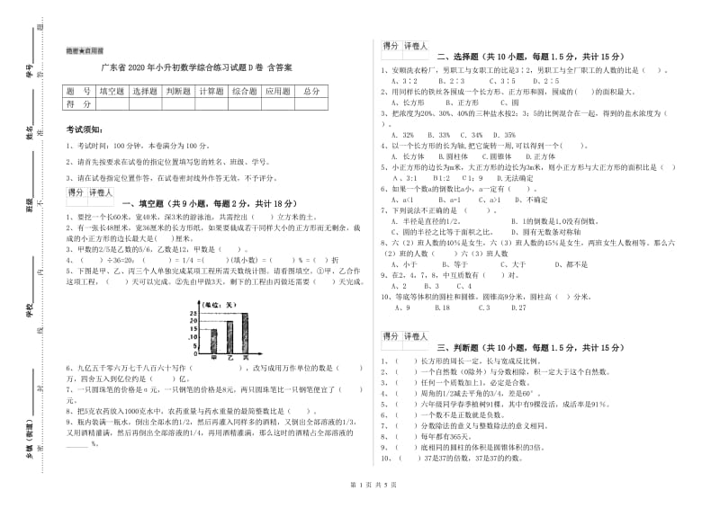 广东省2020年小升初数学综合练习试题D卷 含答案.doc_第1页