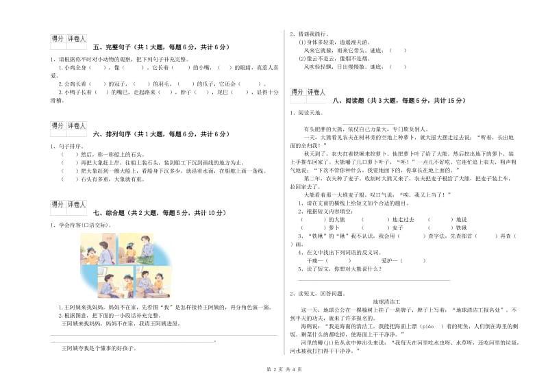 实验小学二年级语文下学期能力提升试卷B卷 附答案.doc_第2页