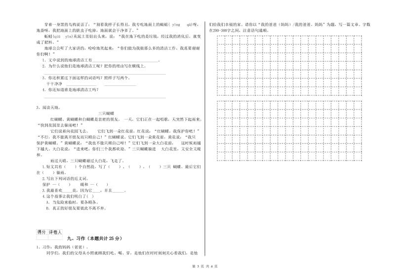 实验小学二年级语文下学期能力提升试卷B卷 附答案.doc_第3页