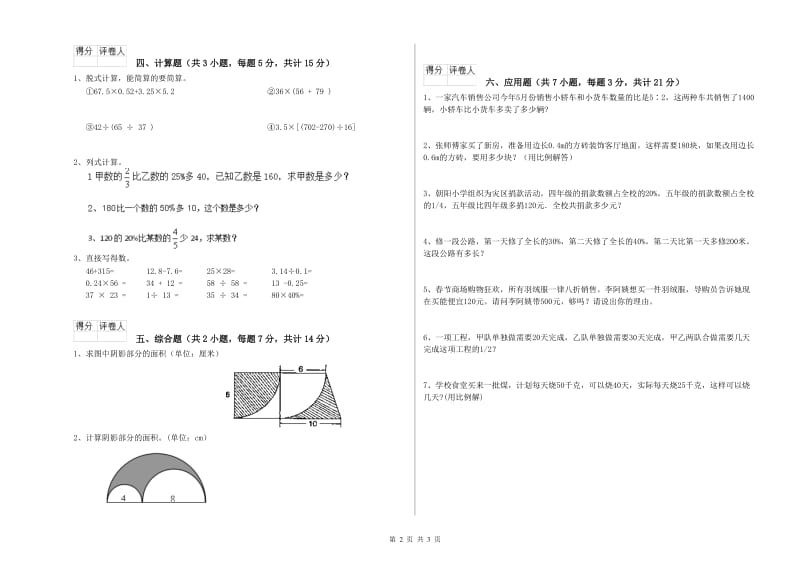 常州市实验小学六年级数学下学期开学检测试题 附答案.doc_第2页