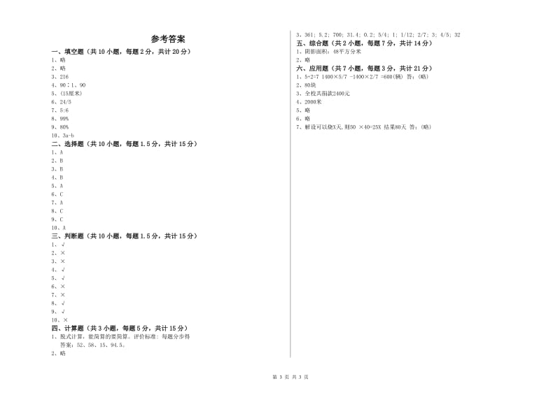 常州市实验小学六年级数学下学期开学检测试题 附答案.doc_第3页