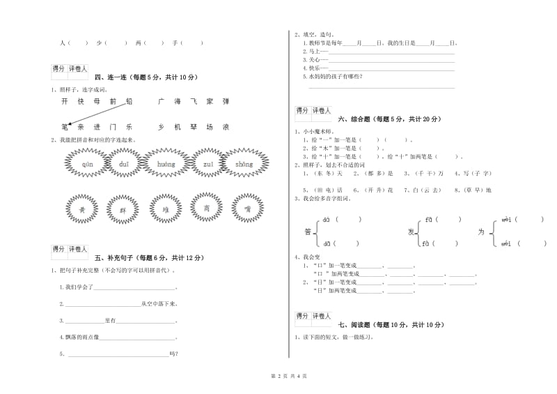 宿迁市实验小学一年级语文下学期开学检测试题 附答案.doc_第2页