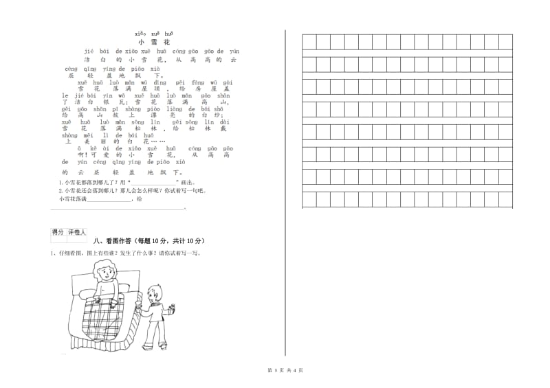 宿迁市实验小学一年级语文下学期开学检测试题 附答案.doc_第3页