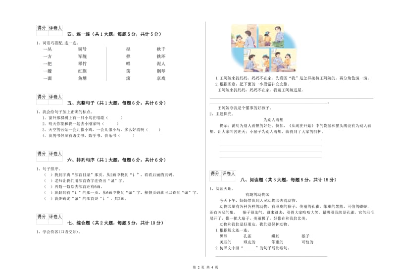 山西省2019年二年级语文下学期每日一练试卷 附解析.doc_第2页