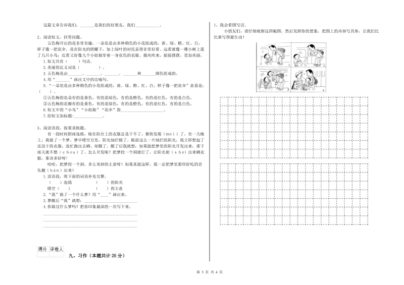 山西省2019年二年级语文下学期每日一练试卷 附解析.doc_第3页