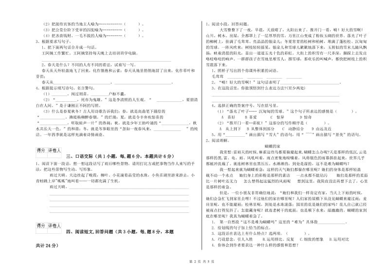 实验小学六年级语文下学期月考试卷 江西版（含答案）.doc_第2页