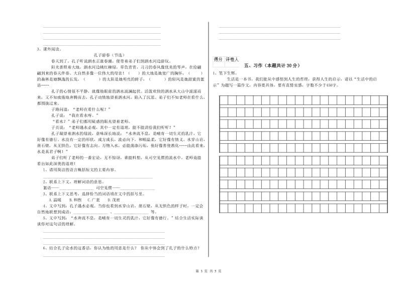 实验小学六年级语文下学期月考试卷 江西版（含答案）.doc_第3页