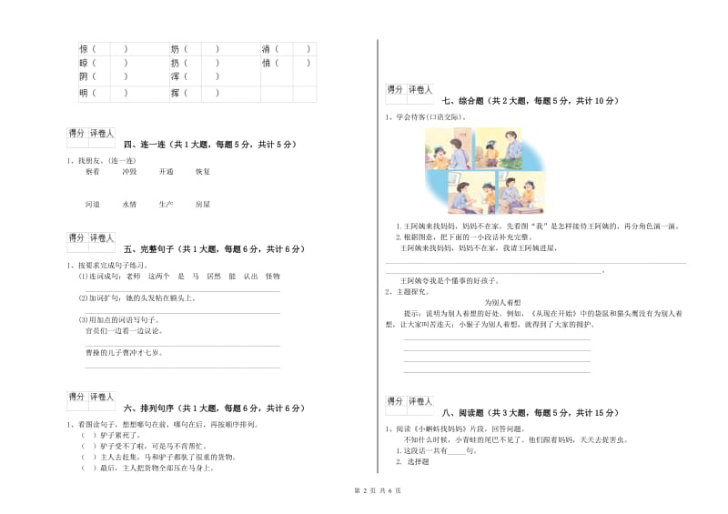 山东省2019年二年级语文上学期考前练习试题 含答案.doc_第2页