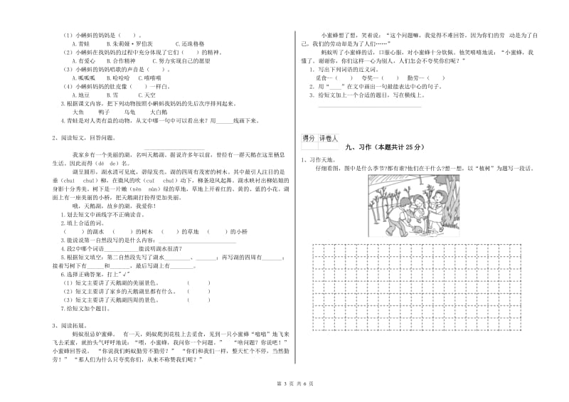 山东省2019年二年级语文上学期考前练习试题 含答案.doc_第3页