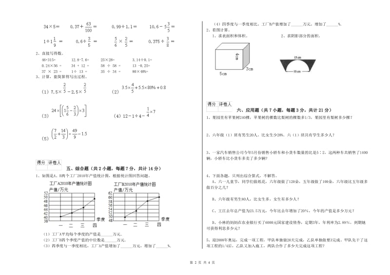 杭州市实验小学六年级数学下学期全真模拟考试试题 附答案.doc_第2页