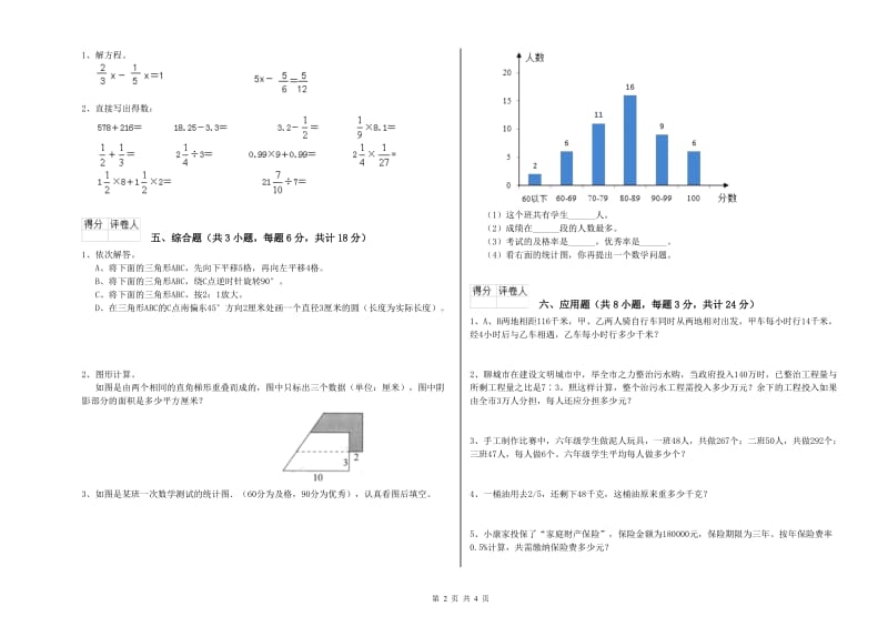 实验小学小升初数学能力检测试卷C卷 江西版（附解析）.doc_第2页