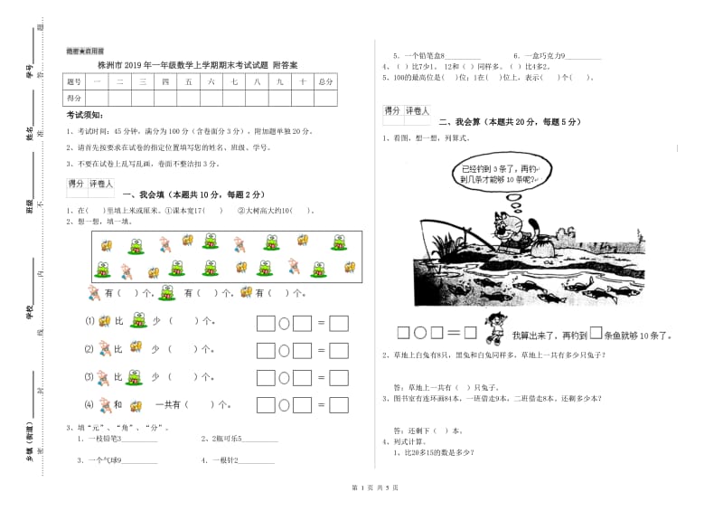 株洲市2019年一年级数学上学期期末考试试题 附答案.doc_第1页