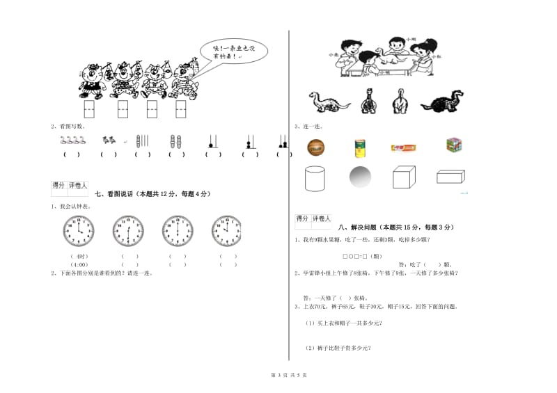 株洲市2019年一年级数学上学期期末考试试题 附答案.doc_第3页