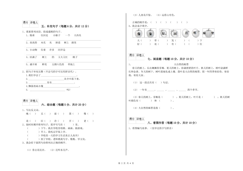 延安市实验小学一年级语文【上册】能力检测试卷 附答案.doc_第2页