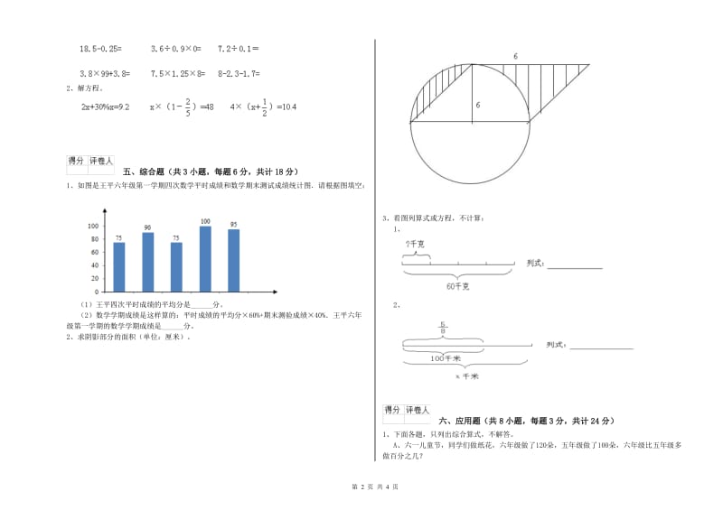 实验小学小升初数学自我检测试卷C卷 人教版（附答案）.doc_第2页