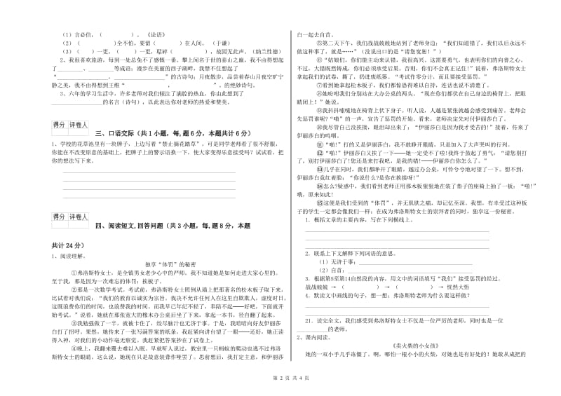 山南地区实验小学六年级语文【下册】开学考试试题 含答案.doc_第2页