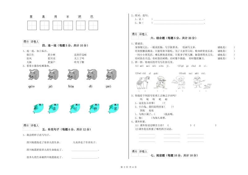 株洲市实验小学一年级语文【下册】期末考试试卷 附答案.doc_第2页