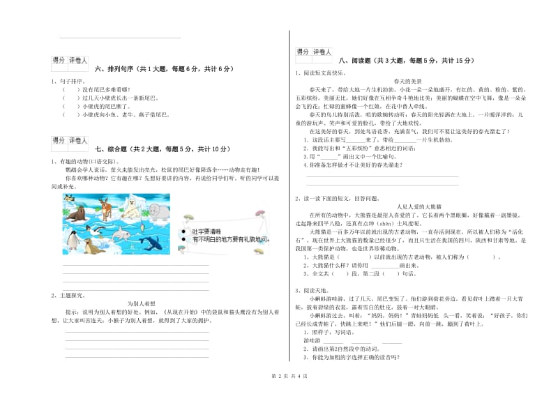 广东省2020年二年级语文【上册】同步检测试卷 附解析.doc_第2页