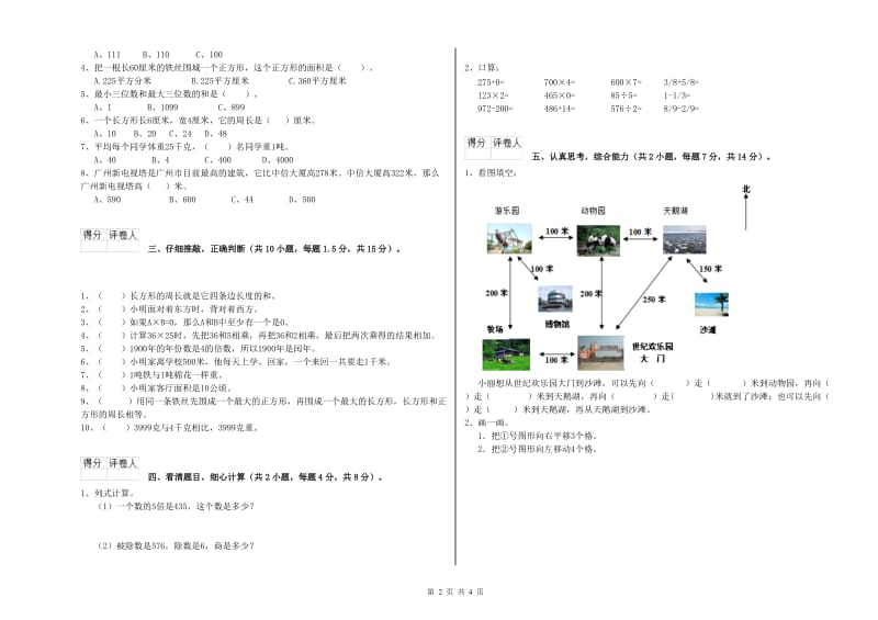 新人教版三年级数学上学期每周一练试题D卷 附解析.doc_第2页