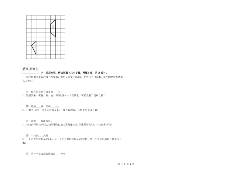 新人教版三年级数学上学期每周一练试题D卷 附解析.doc_第3页